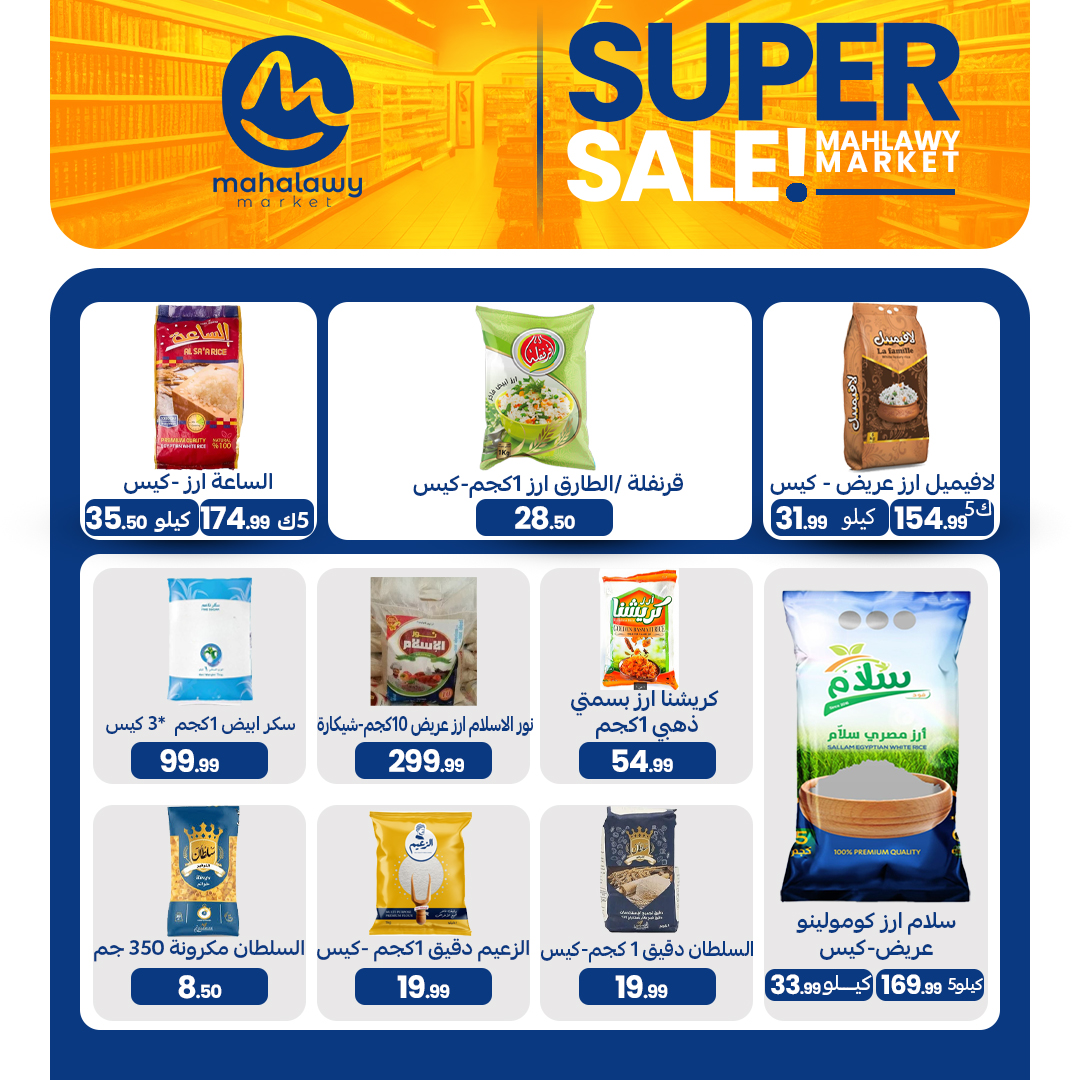 el-mahallawy-sons offers from 4apr to 7may 2025 عروض اولاد المحلاوى من 4 إبريل حتى 7 مايو 2025 صفحة رقم 11